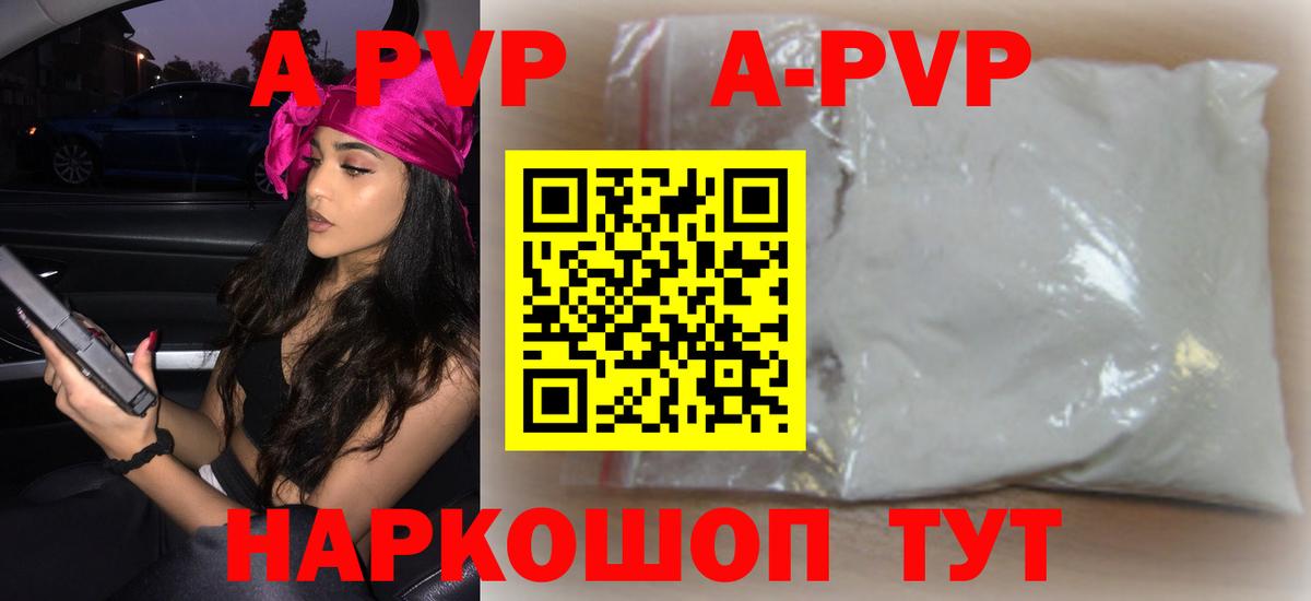Петрозаводск  APVP  купить наркотик  Вход с VPN  Alpha-PVP Crystall  A PVP Crystall 