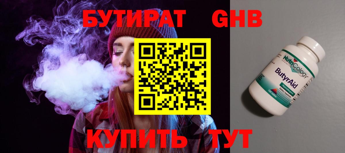 Бутират  БУТИРАТ бутандиол  Вход с VPN  Петрозаводск 