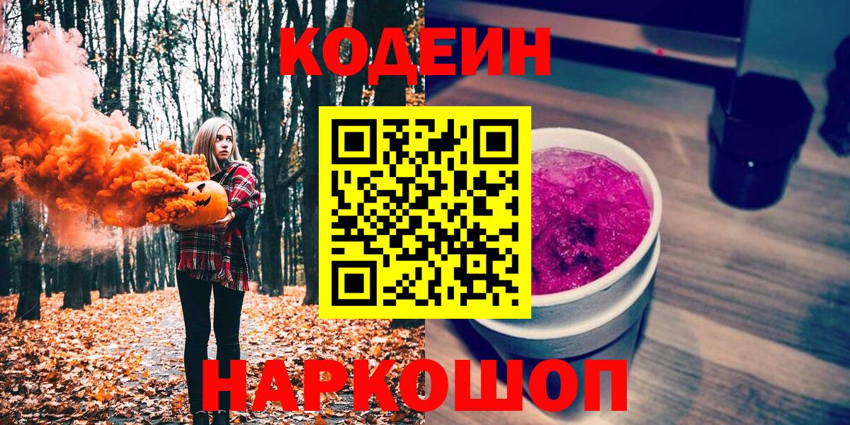 Кодеиновый сироп Lean напиток Lean (лин) Петрозаводск