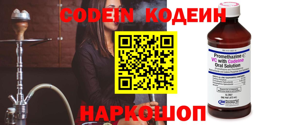 Кодеиновый сироп Lean Purple Drank  Кодеин напиток Lean (лин)  Петрозаводск  Вход с VPN 